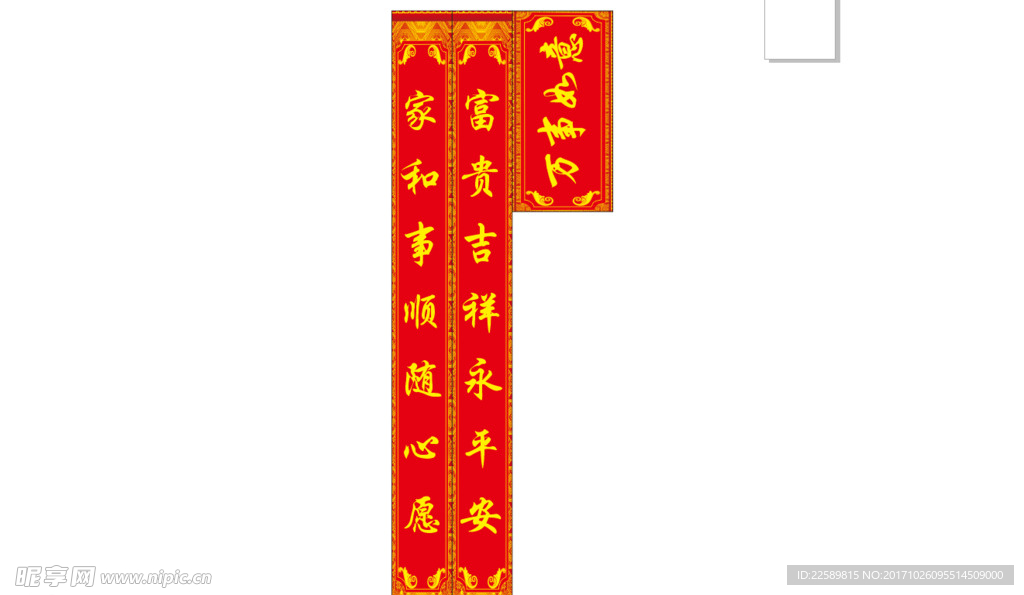 春联