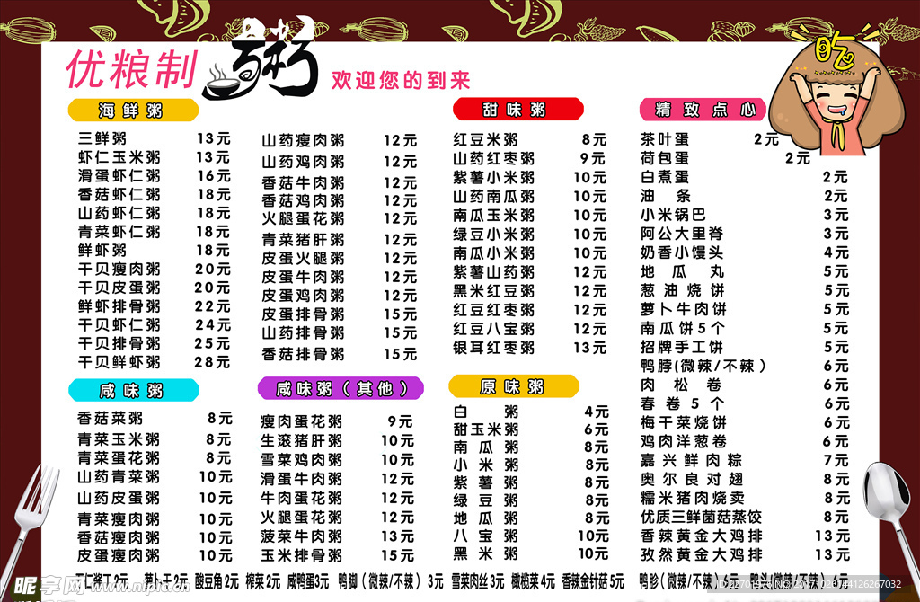 优粮 制粥 价目表