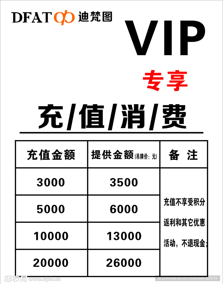 迪梵图