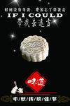 中秋月饼