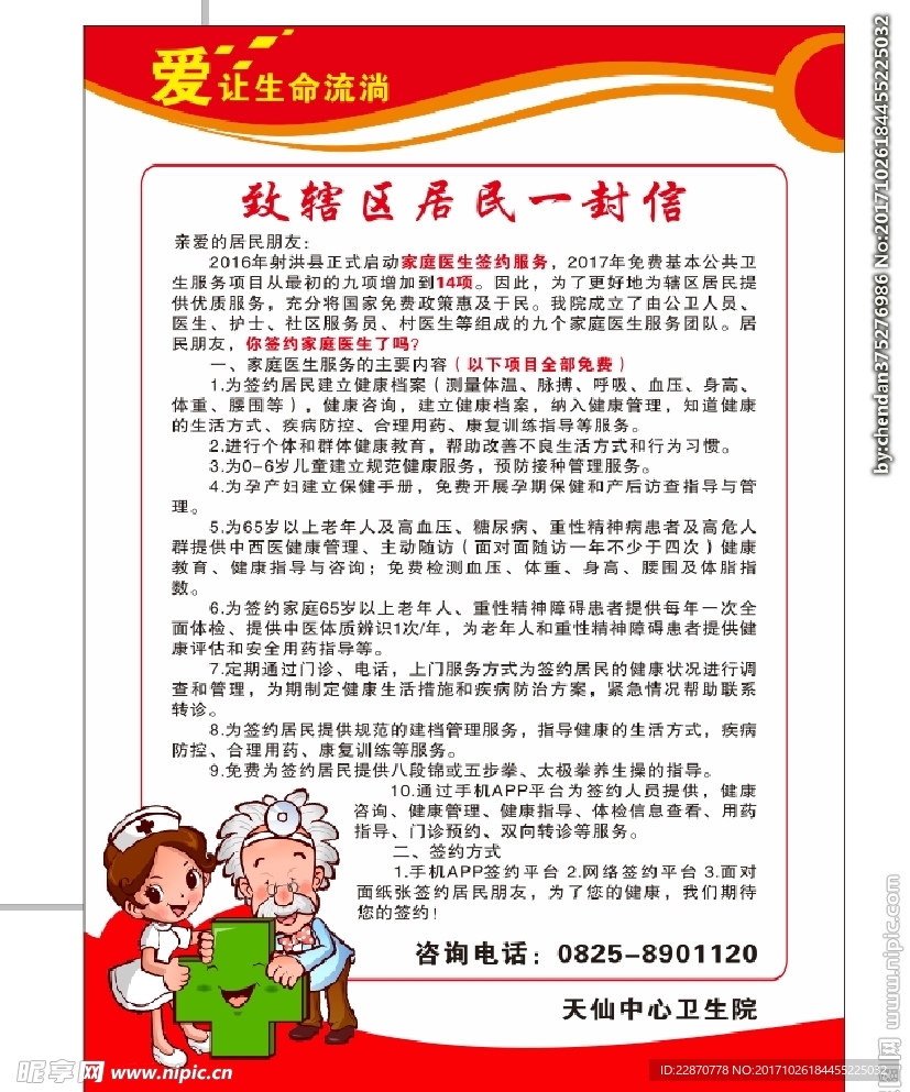 给辖区的一封信