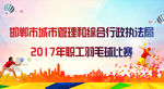 羽毛球比赛幕布