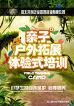 亲子户外宣传单页