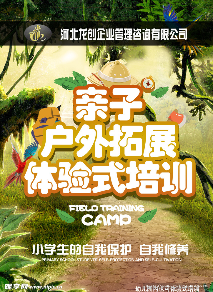 亲子户外宣传单页