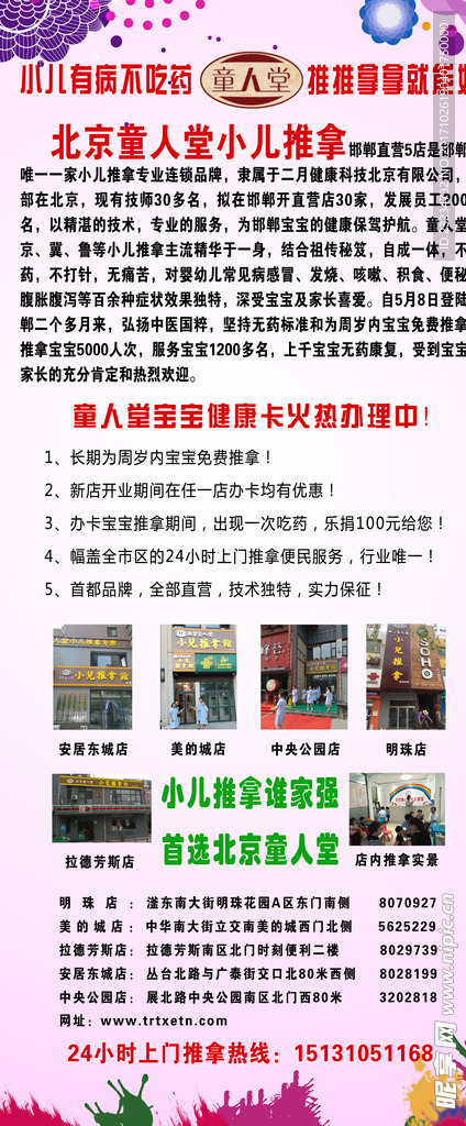 小儿推拿展架