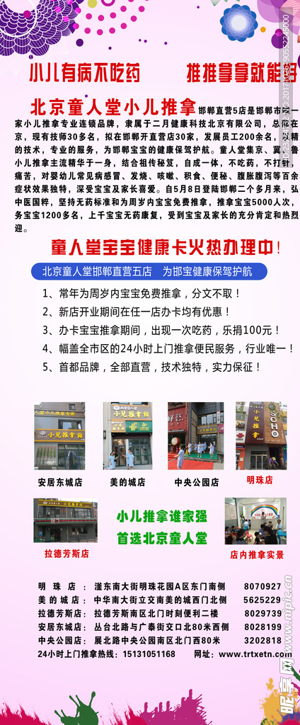 小儿推拿