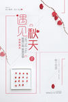 金秋