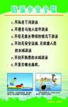 防溺水安全篇