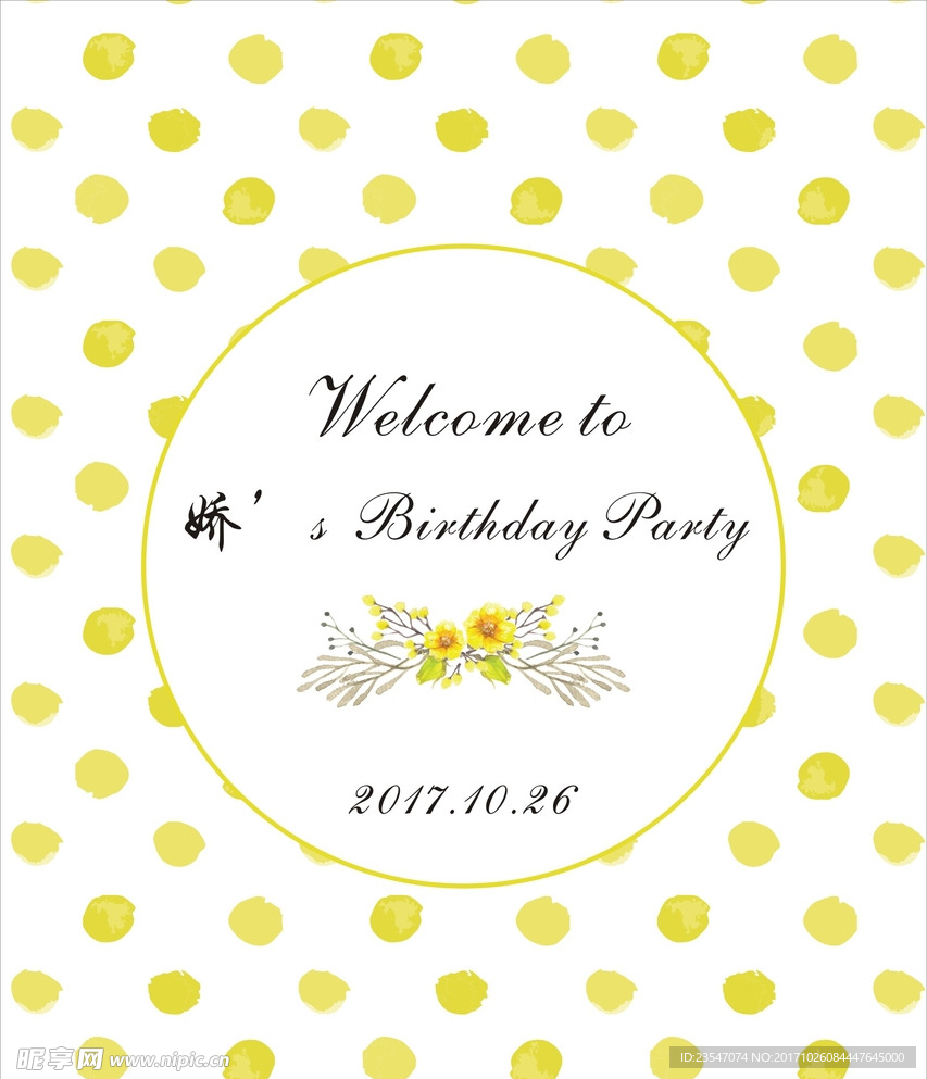 黄点生日喜庆party迎宾牌