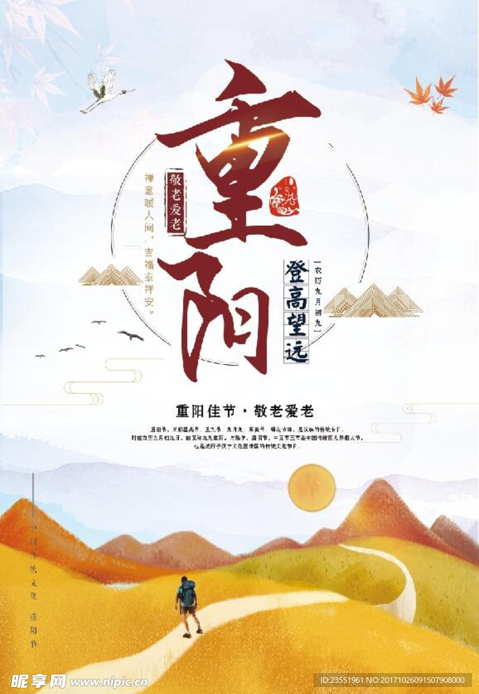 重阳节海报