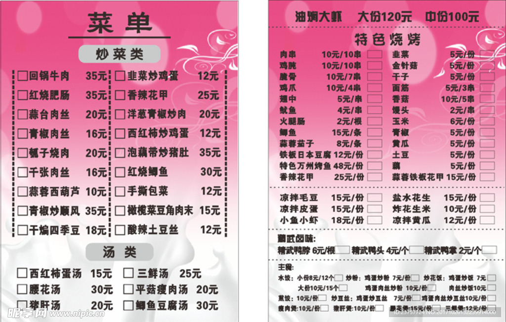 酒店菜单零设计