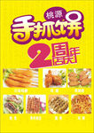 手抓饼广告图