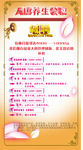 大唐养生广告
