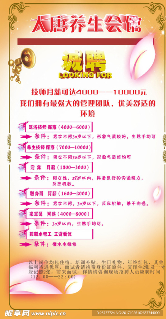 大唐养生广告