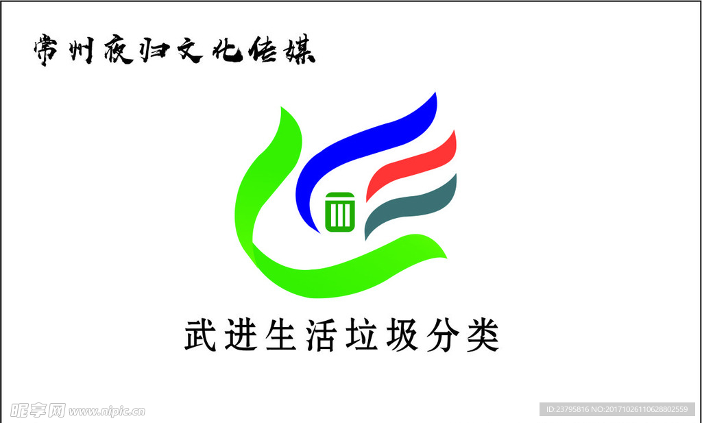常州夜归广告 武进垃圾