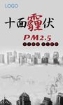 空气污染