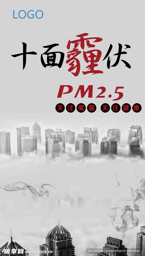 空气污染