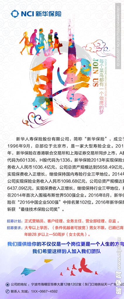 招聘展架