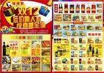 福满家双十二宣传单