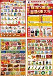 福满家6重大礼宣传单