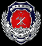 消防警徽