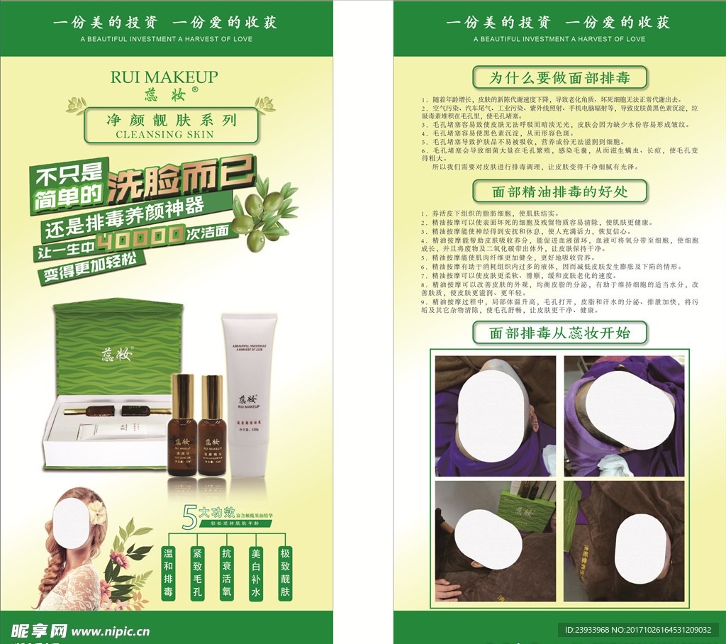 化妆品海报