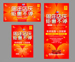 周年店庆钜惠创意展板海报
