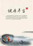 养生之道海报