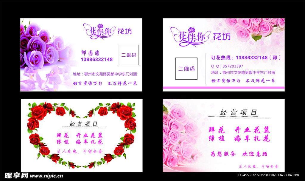 花店名片