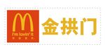 麦当劳金拱门标志logo