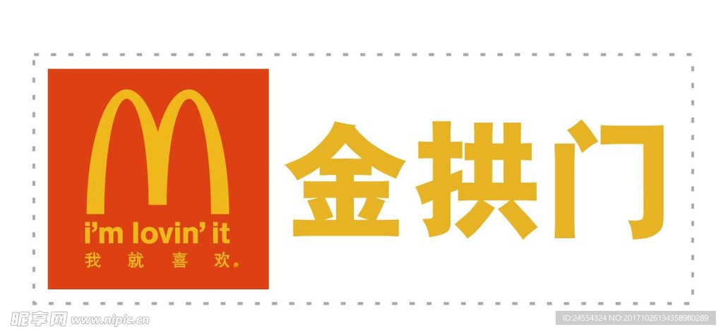 麦当劳金拱门标志logo