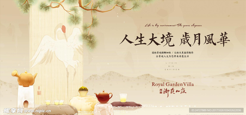 中国风意境地产