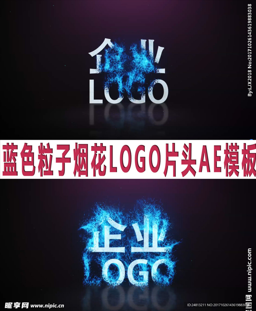 蓝色火焰LOGO片头AE模板