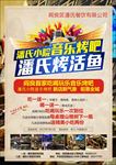 潘氏烤活鱼