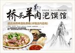 羊肉泡馍