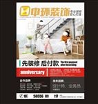中环装饰