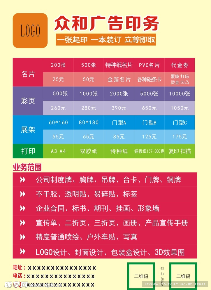 报价单