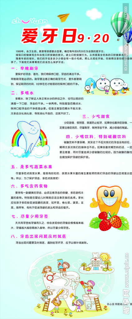 爱牙日