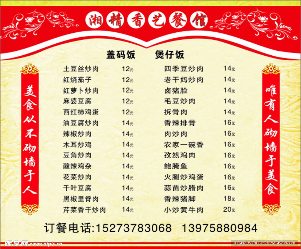 价目表