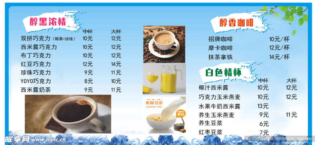 水吧价目表