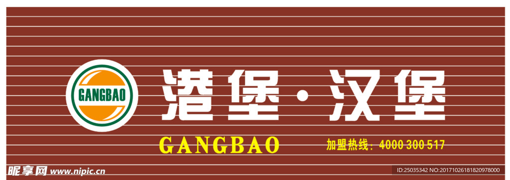 港堡汉堡