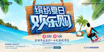 夏天海报