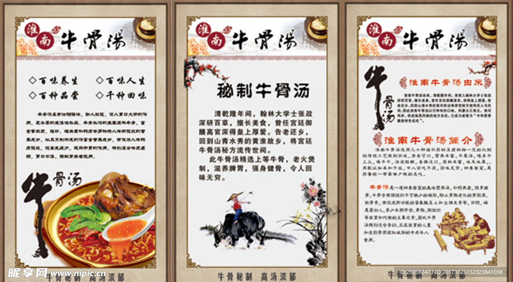 牛骨汤