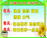 小学教风背景板