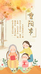 重阳节敬老节