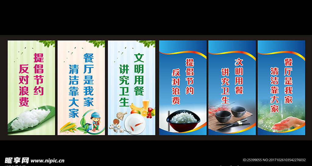 食堂文化宣传
