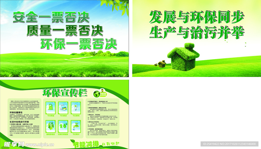 保护环境