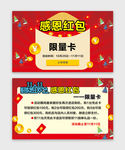 限量红包卡