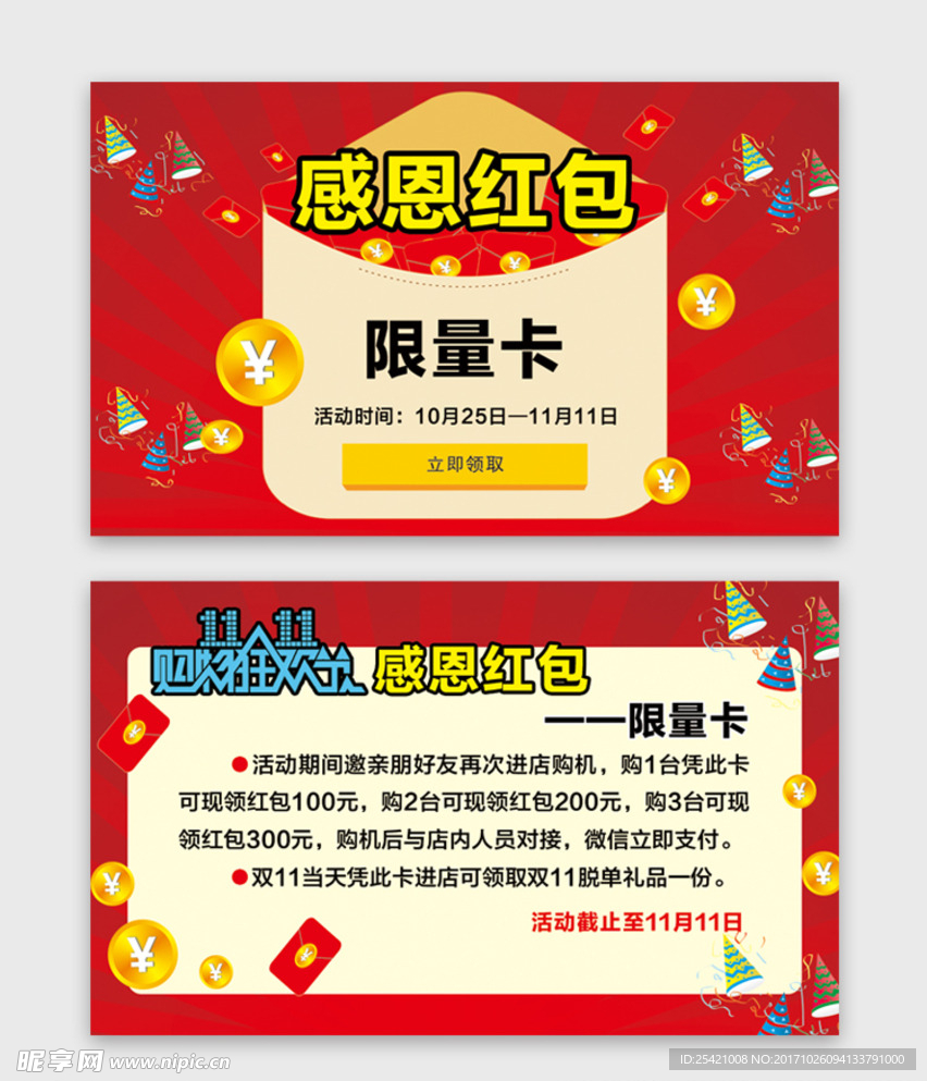 限量红包卡