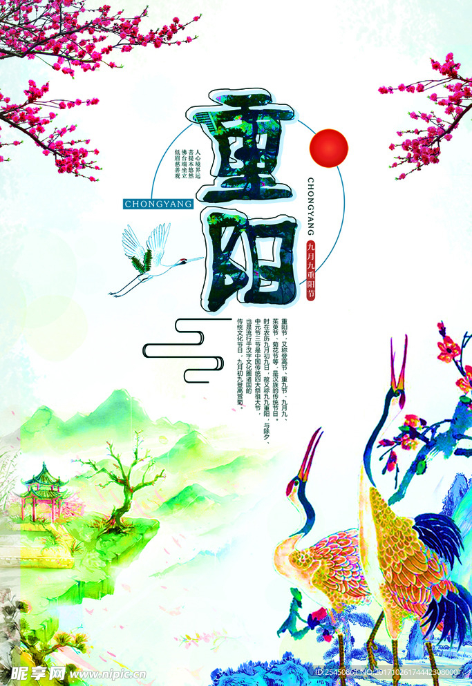 重阳节海报